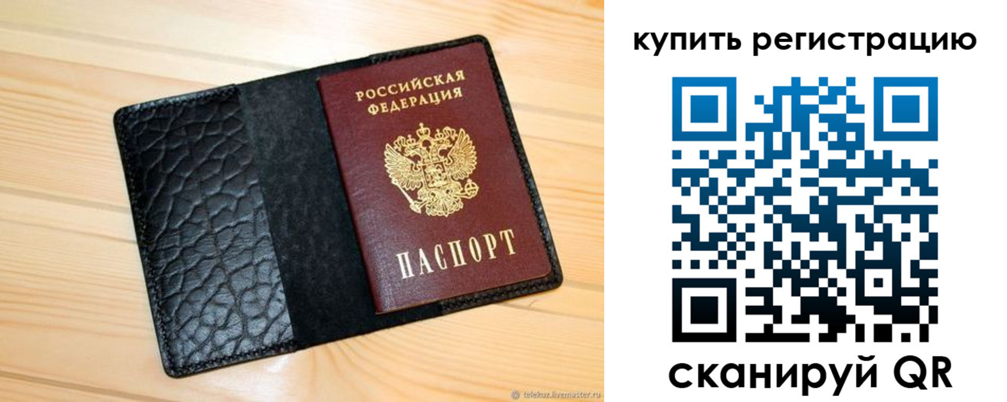 прописка регистрация в Бородино