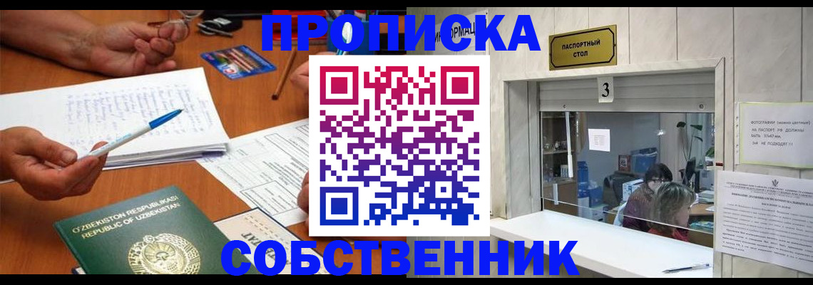 временная регистрация для всех в Бородино