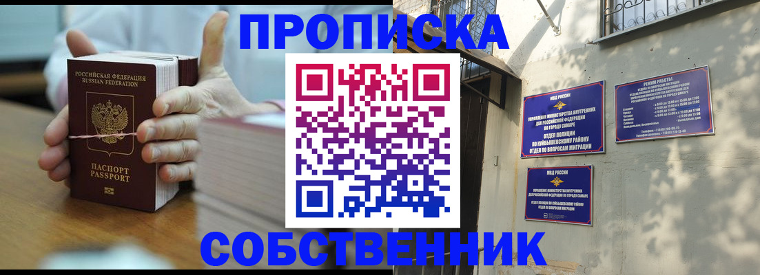 временная регистрация собственник в Бородино