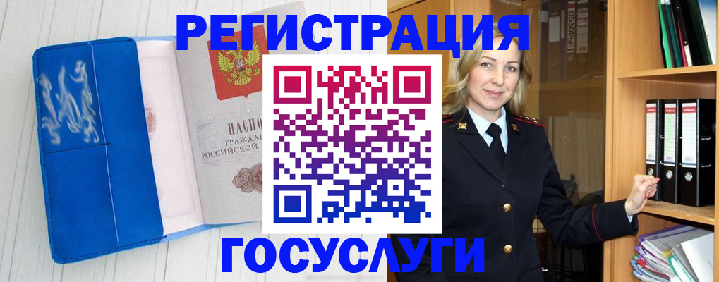 временная прописка в Бородино