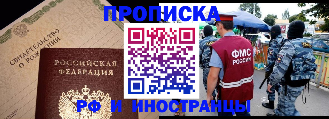 прописка 2025 в Бородино