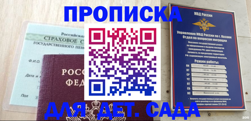 временная прописка в Бородино