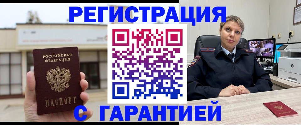 миграционный учет в Бородино