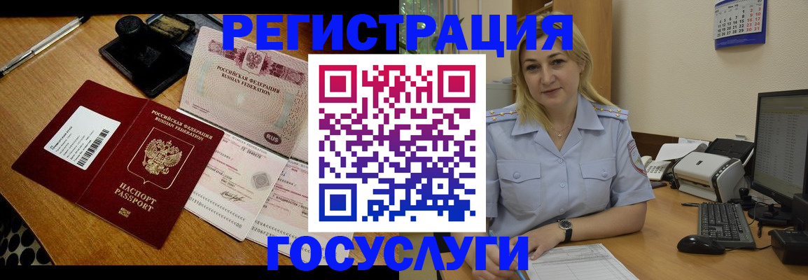 временная регистрация законно в Бородино