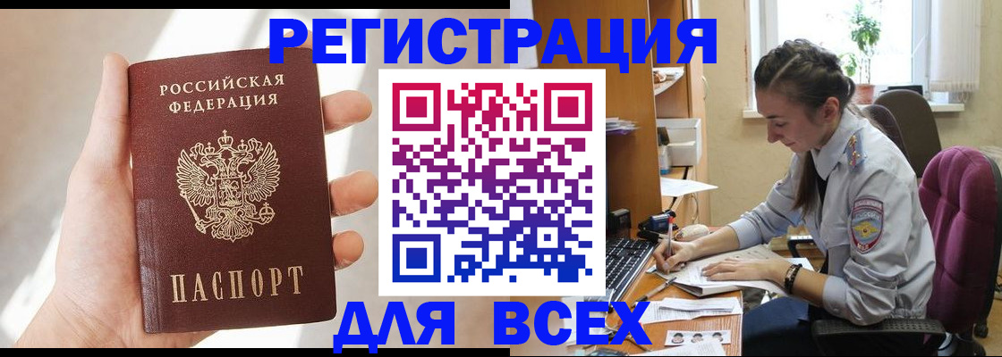 временная регистрация в Бородино